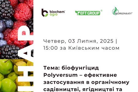 САДІВНИЧИЙ ВЕБІНАР