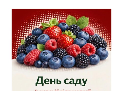 «День саду» в Уманському національному університеті 24.04.2026
