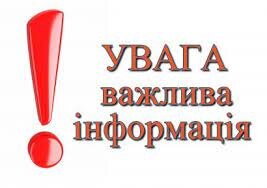 ПРОДОВЖЕНО термін прийому тез доповідей Всеукраїнської науково-практичної конференції