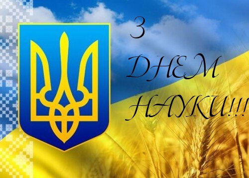 Всесвітній день науки в ім'я миру та розвитку World Science Day for Peace and Development