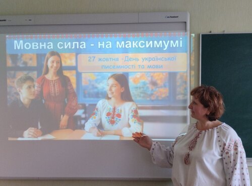 До Дня української писемності і мови