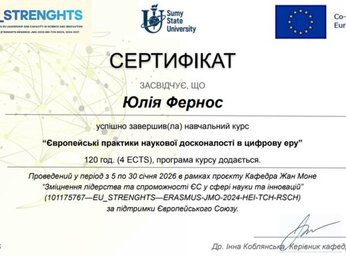 Участь доцента Уманського національного університету Юлії Фернос у міжнародному навчальному курсі «Європейські практики наукової досконалості в цифрову еру»