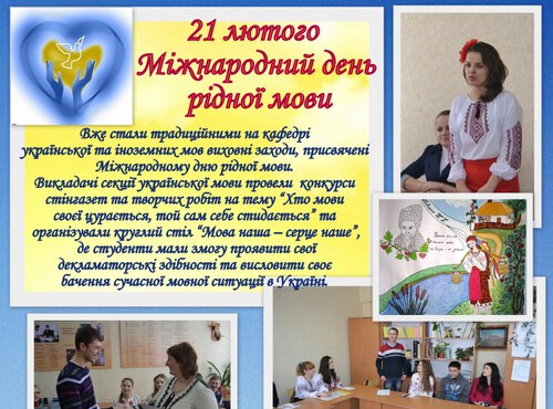 Міжнародний день рідної мови 