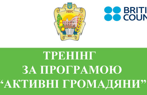 Співпраця з Британською Радою в Україні
