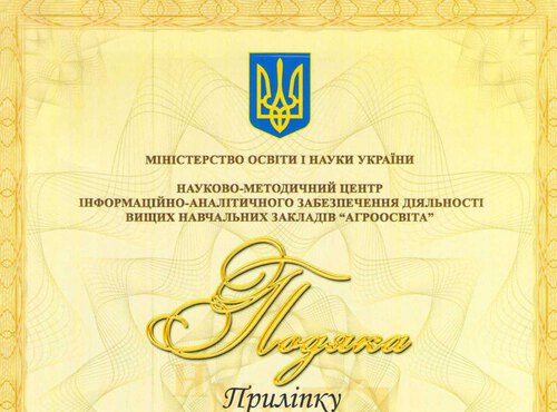 Завідувачу кафедри публічного управління та адміністрування вручено Подяку від НМЦ "Агроосвіта"