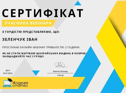 Участь аспіранта кафедри екології та безпеки життєдіяльності у вебінарі на тему: «Як не стати жертвою шахрайських видань у Scopus».