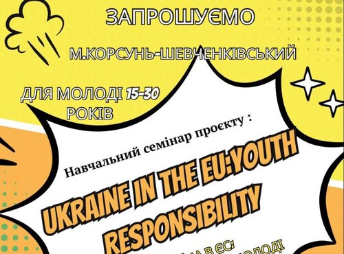 Запрошення на навчальний семінар проєкту: UKRAINE IN THE EU: YOUTH RESPONSIBILITY