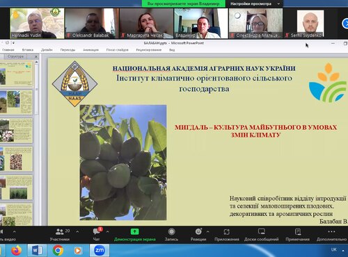 Участь представників кафедри екології та безпеки життєдіяльності в онлайн-зібранні на тему «Мигдаль – культура майбутнього в умовах змін клімату» 