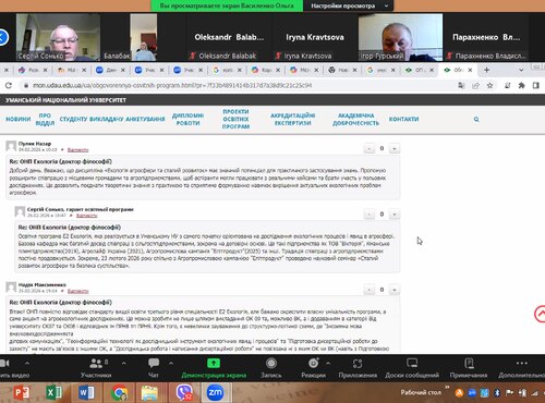 Оновлення освітніх програм спеціальності Е2 Екологія: робочі групи визначили пріоритети