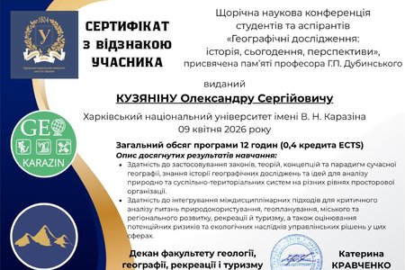 Від дослідження до фахової дискусії: аспіранти Уманського НУ спеціальності Екологія на науковій конференції