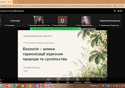 В Уманському національному університеті відбулася XIV Всеукраїнська наукова конференція «Екологія – шляхи гармонізації відносин природи та суспільства»