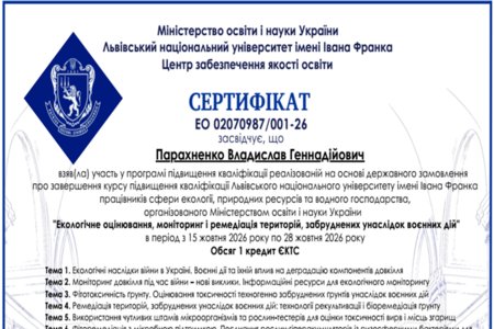 Підвищення кваліфікації з оцінювання наслідків війни: новий імпульс для викладання «Військової екології»