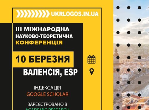 Участь у науково-теоретичній конференції «Scientific forum: theory and practice of research»