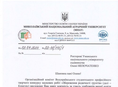Лист-подяка 