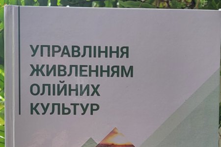 ОПТИМІЗАЦІЯ ЖИВЛЕННЯ ОЛІЙНИХ КУЛЬТУР