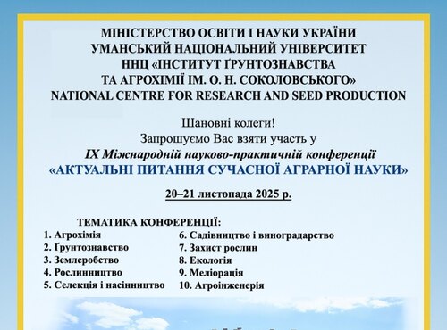 IX Міжнародна науково-практична конференція \"Актуальні питання сучасної аграрної науки\"
