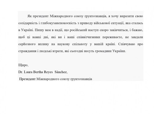Лист підтримки від Президента Міжнародного союзу ґрунтознавців і агрохіміків