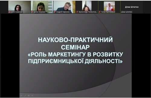 Науково-практичний семінар «Роль маркетингу в розвитку підприємницької діяльності»