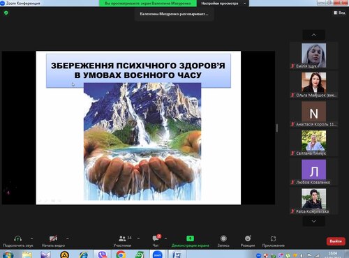 Психологічний онлайн-вебінар „Збереження психічного здоровя в умовах воєнного часу”