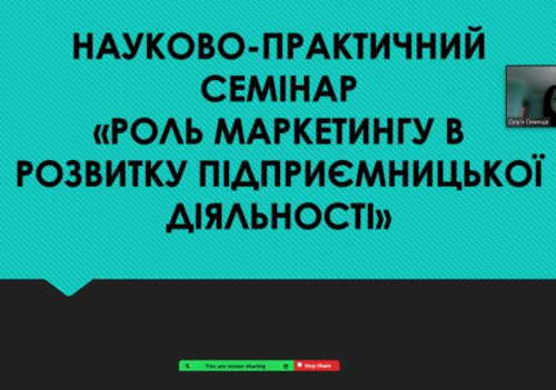 НАУКОВО-ПРАКТИЧНИЙ СЕМІНАР КАФЕДРИ МАРКЕТИНГУ «РОЛЬ МАРКЕТИНГУ В РОЗВИТКУ ПІДПРИЄМНИЦЬКОЇ ДІЯЛЬНОСТІ»
