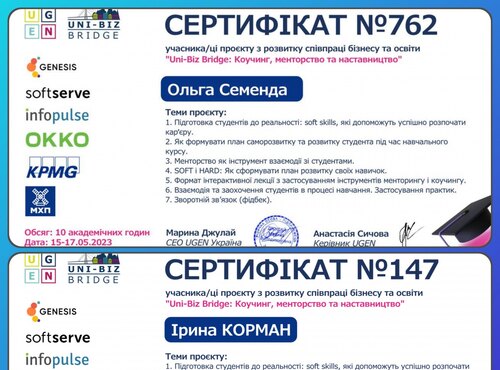 Участь у проекті «Uni-Biz Bridge: Коучинг, менторство та наставництво»