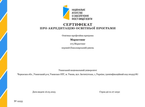 ПРОФЕСІЙНЕ ВИЗНАННЯ: ОПП «МАРКЕТИНГ» УНУ УСПІШНО АКРЕДИТОВАНО