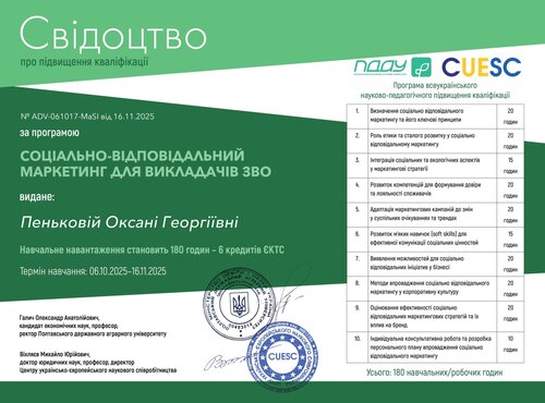 ПІДВИЩЕННЯ КВАЛІФІКАЦІЇ ВИКЛАДАЧІВ КАФЕДРИ МАРКЕТИНГУ: СТАЖУВАННЯ З СОЦІАЛЬНО ВІДПОВІДАЛЬНОГО МАРКЕТИНГУ
