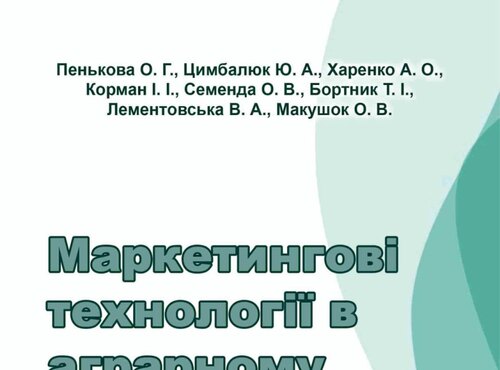 КАФЕДРА МАРКЕТИНГУ ПРЕЗЕНТУЄ МОНОГРАФІЮ