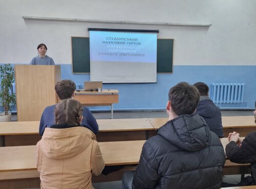 СТУДЕНТСЬКИЙ НАУКОВИЙ ГУРТОК КАФЕДРИ МАРКЕТИНГУ: ЧЕРГОВЕ ЗАСІДАННЯ