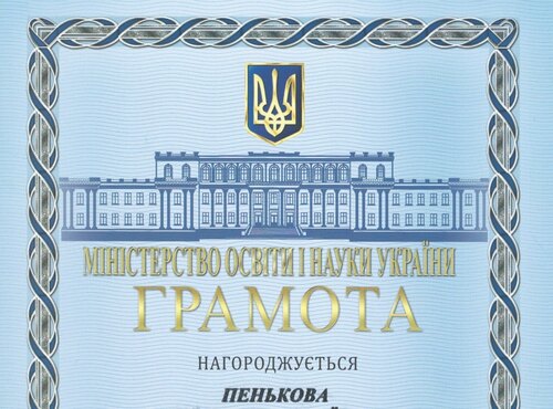 ПОЧЕСНА ГРАМОТА З НАГОДИ ДНЯ НАУКИ