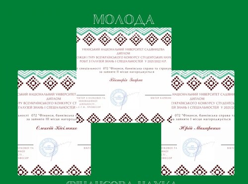 Вітаємо переможців І туру Всеукраїнського конкурсу студентських наукових робіт!