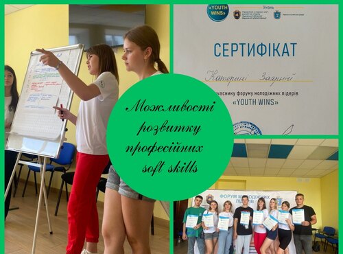 Форум молодіжних лідерів «Youth Wins» - можливість для розвитку soft skills для студентів-фінансистів 