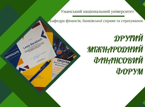 Участь у Другому міжнародному фінансовому форумі