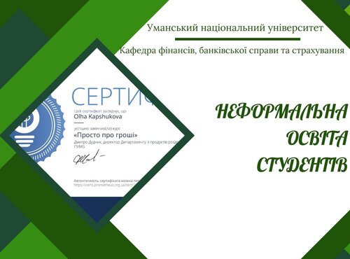 Сучасна фінансова освіта онлайн