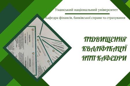 Підвищення кваліфікації - основа професійної майстерності