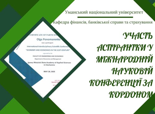 Аспірантка кафедри фінансів, банківської справи та страхування представила результати наукового дослідження на конференції в Польщі