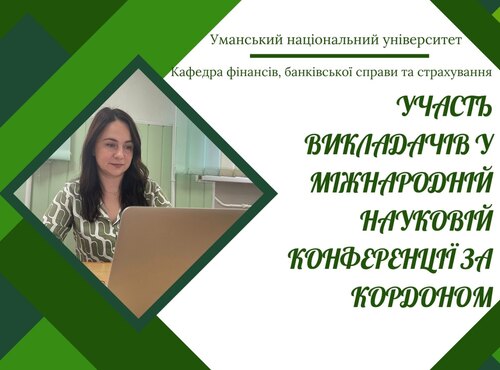 Викладачі кафедри взяли участь у XІХ International Scientific Conference «Contemporary Problems Of Economy, Management, Finance, Insurance And Banking»