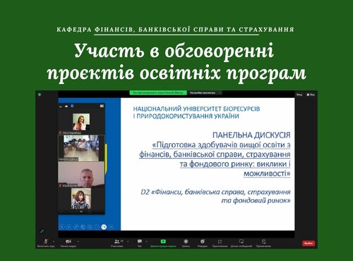 Якісна підготовка фахівців-фінансистів - у фокусі уваги викладачів і практиків