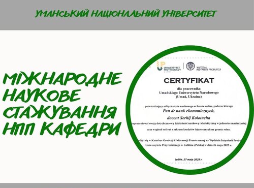 Міжнародне наукове стажування НПП кафедри