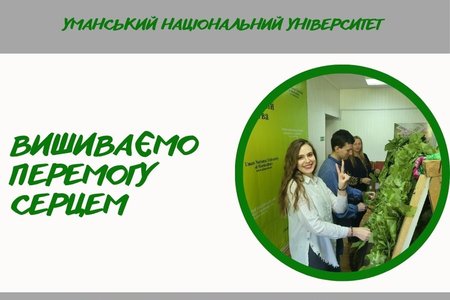 З вишиванкою на серці та з вірою в перемогу України 