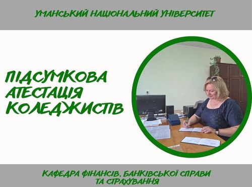 Успішне складання підсумкової атестації - важливий етап професійного становлення випускників