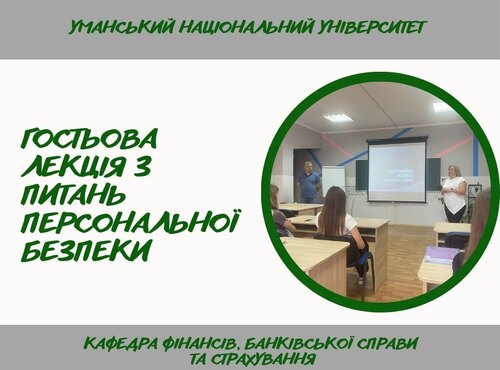 Персональна фінансова й інформаційна безпека - основа сьогодення