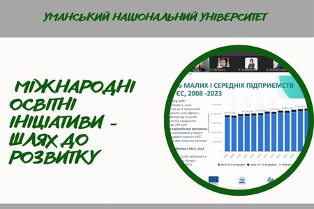 Європейський вектор освіти в добу сталої економіки та соціальних трансформацій
