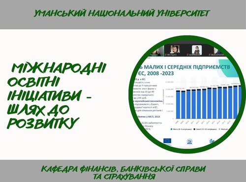 Європейський вектор освіти в добу сталої економіки та соціальних трансформацій