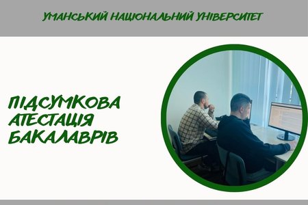 Підтверджено кваліфікацію: бакалаври з фінансів,  банківської справи та страхування успішно пройшли підсумкову атестацію