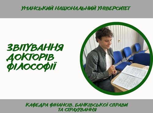 Звітування аспірантів: підводимо підсумки, окреслюємо перспективи