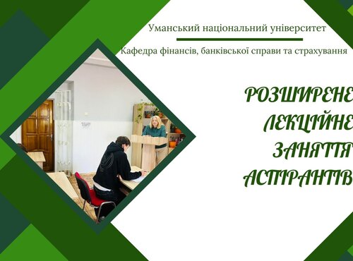 Корпоративні фінанси: теоретико-практичні акценти у підготовці докторів філософії