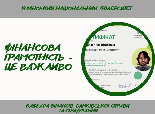 Фінансова грамотність - це сучасно та надважливо