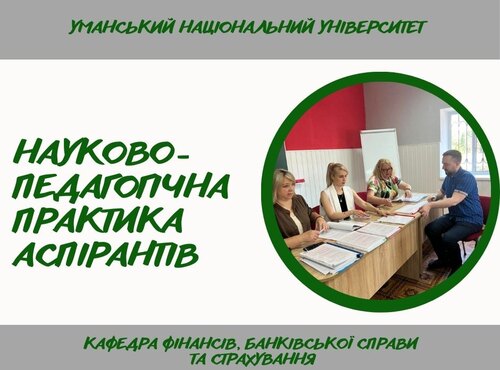 Захист звітів з науково-педагогічної практики: старт професійного зростання