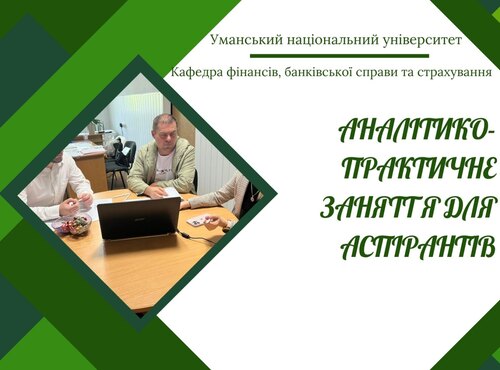 Формування дослідницьких компетентностей аспірантів у сфері страхування: практико-аналітичний підхід